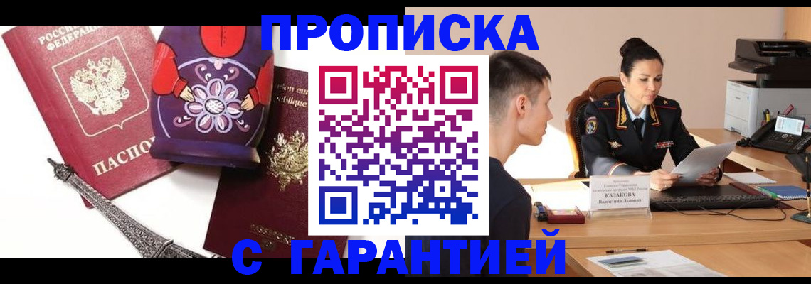 временная регистрация в квартире в Миллерово